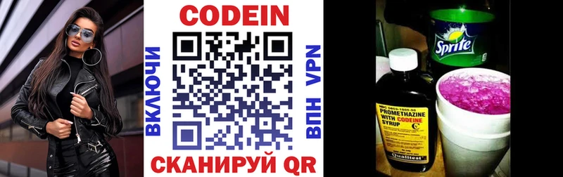 Codein напиток Lean (лин)  купить   Озёрск 
